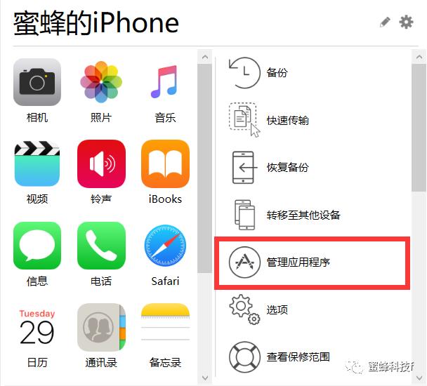 为你的iPhone轻松备份应用程序教程