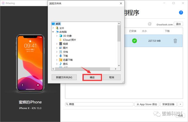 为你的iPhone轻松备份应用程序教程