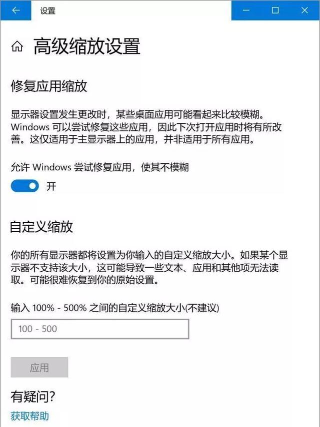 显示字体小到有些模糊？高分屏别忘了这些设置