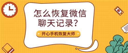 怎么恢复微信聊天记录？大佬带你操作