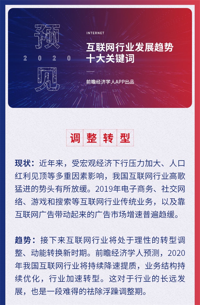 预见2020：互联网行业发展趋势十大关键词