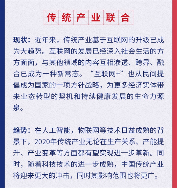 预见2020：互联网行业发展趋势十大关键词