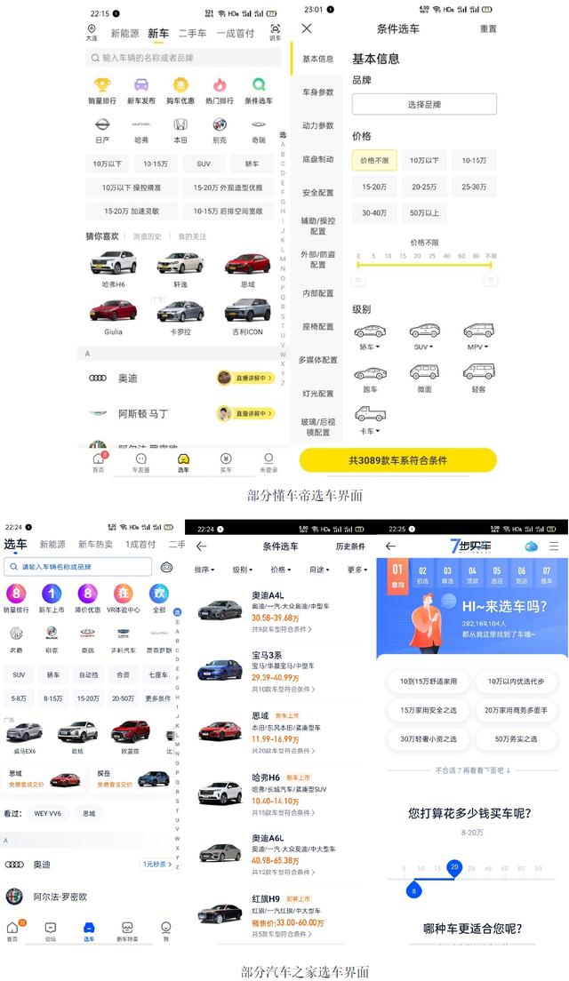 关于两款汽车类APP：汽车之家、懂车帝的体验感受及思考