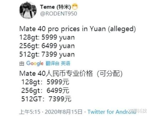 华为Mate40 Pro将在10月发布，麒麟1020的售价很感人！