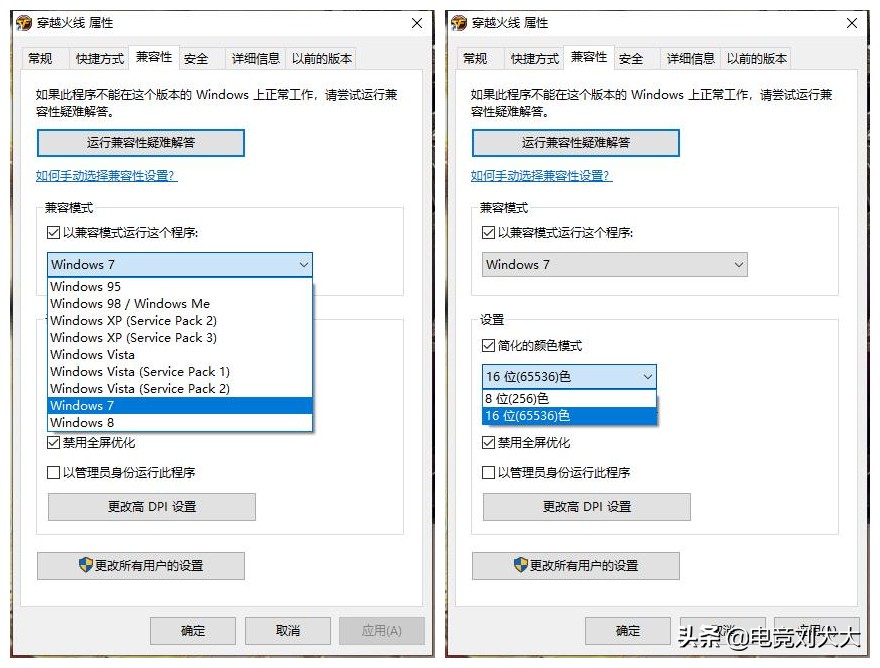 穿越火线：WIN10系统烟雾头和画面卡顿解决办法