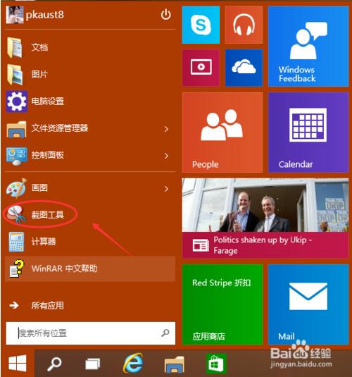 win10如何屏幕截图？win10屏幕截图快捷键使用