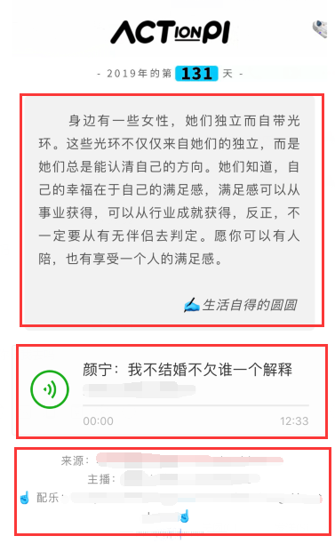 微信公众号的文章结构与排版要素（12）