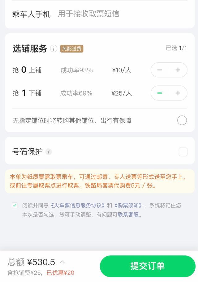 端午出游回家，教你两招如何买下铺火车票，再也不用和别人换铺了