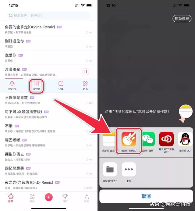 iPhone 无需电脑10秒随意更换好听的铃声！