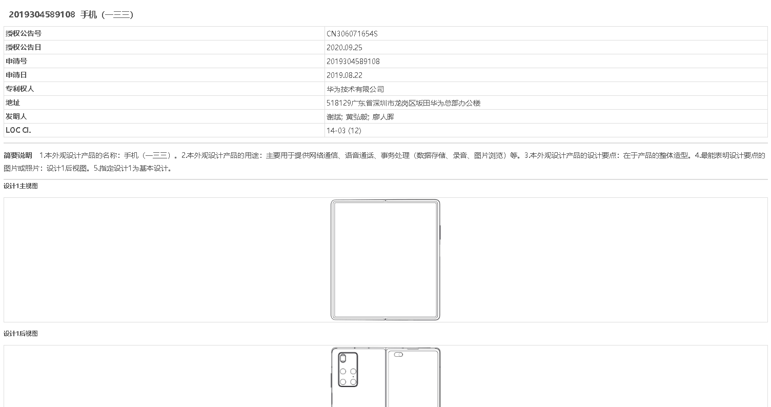 Mate X2来了？华为新机专利曝光：内折设计，配备真全面屏