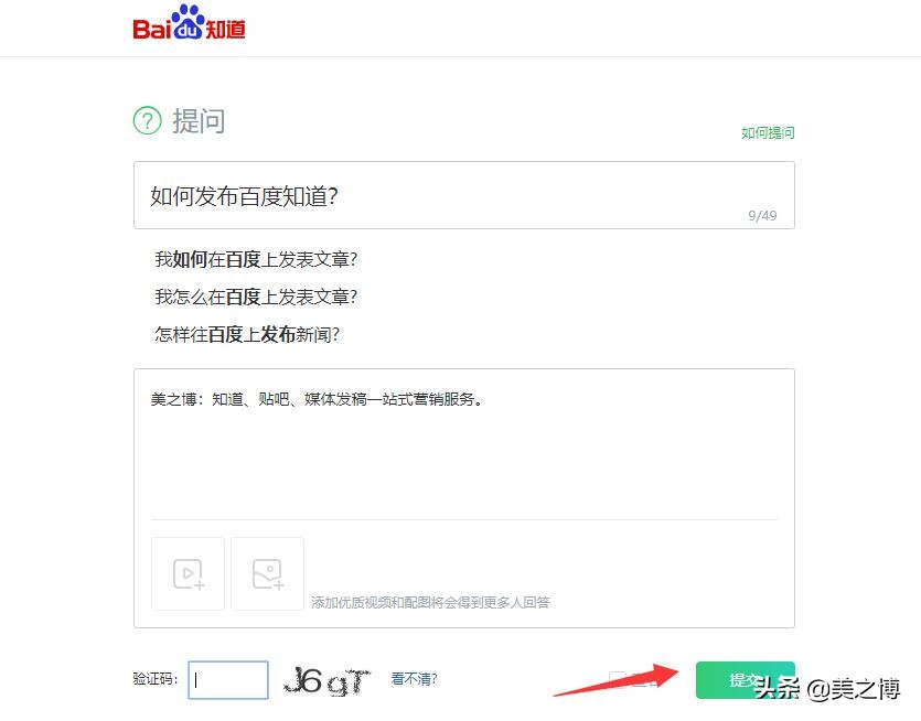 百度知道如何发布问题