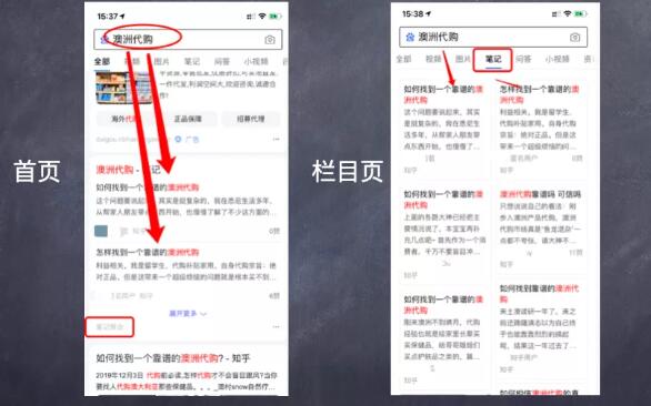 百度移动端上的笔记是什么、收录规则及排名怎么做？ 百度 SEO推广 第2张