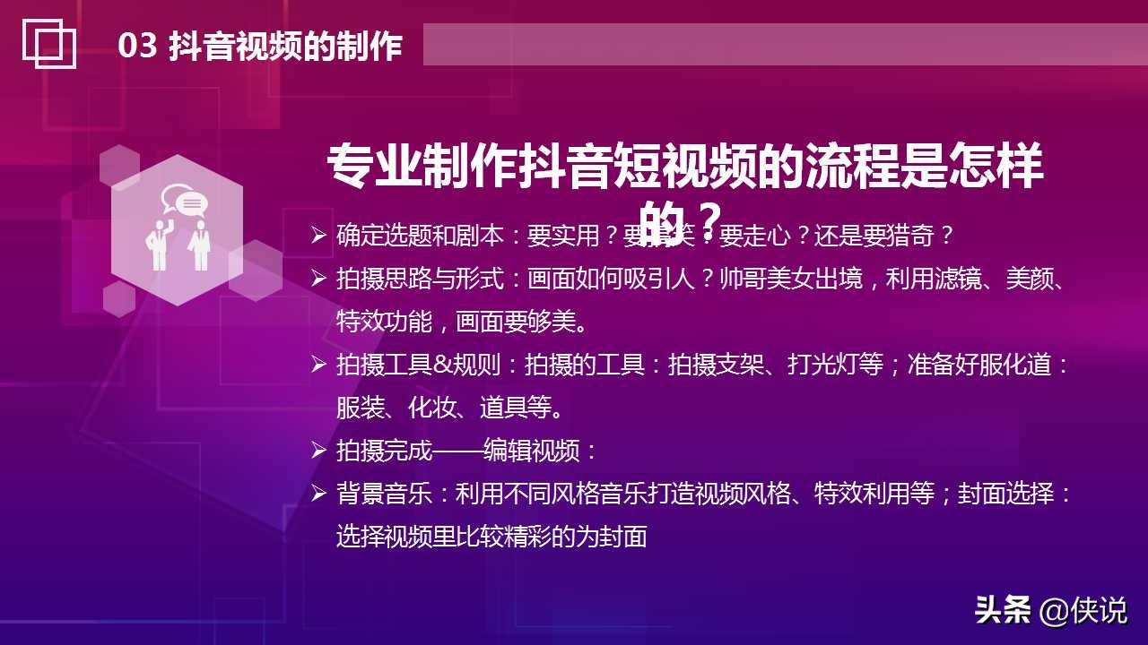 抖音运营思路与实战技巧