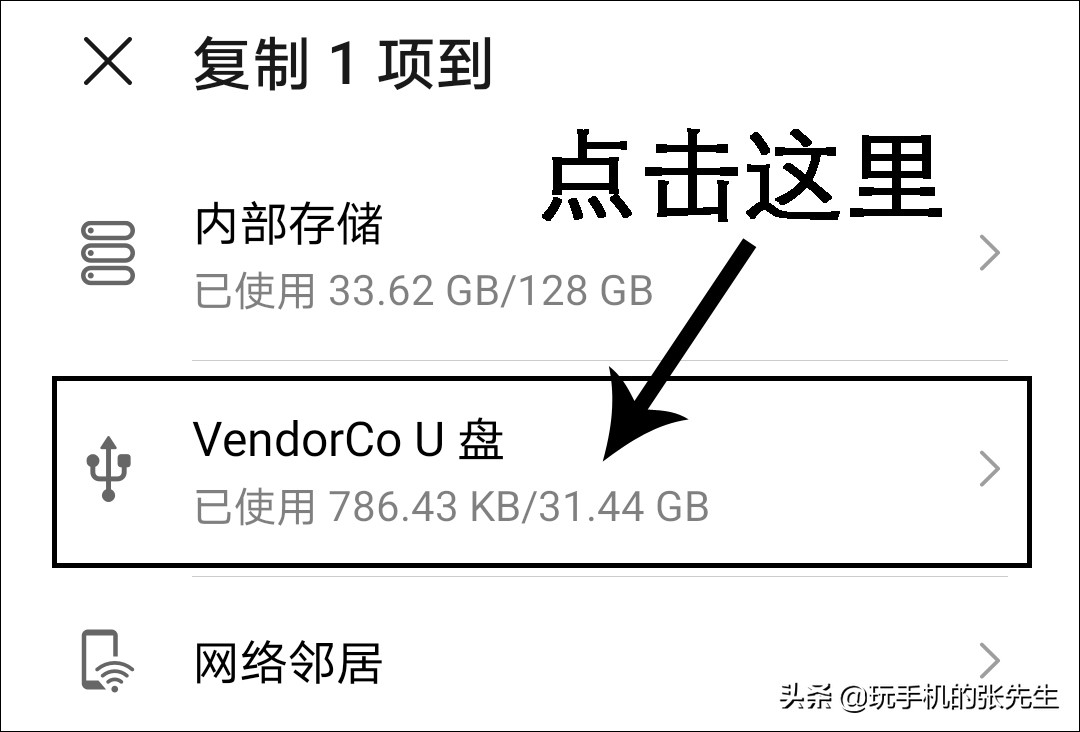 用手机直连U盘，教你如何下载MV视频