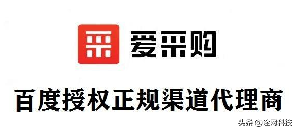 杭州诠网科技解析百度爱采购做推广点击需要费用吗