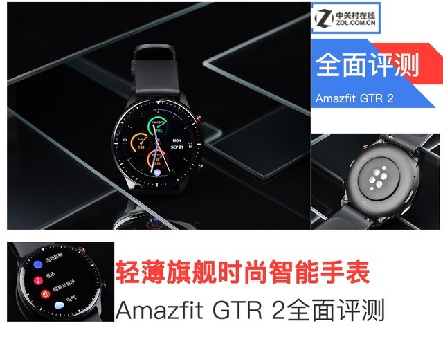 一款爱不释手的时尚新旗舰 Amazfit GTR 2全面评测