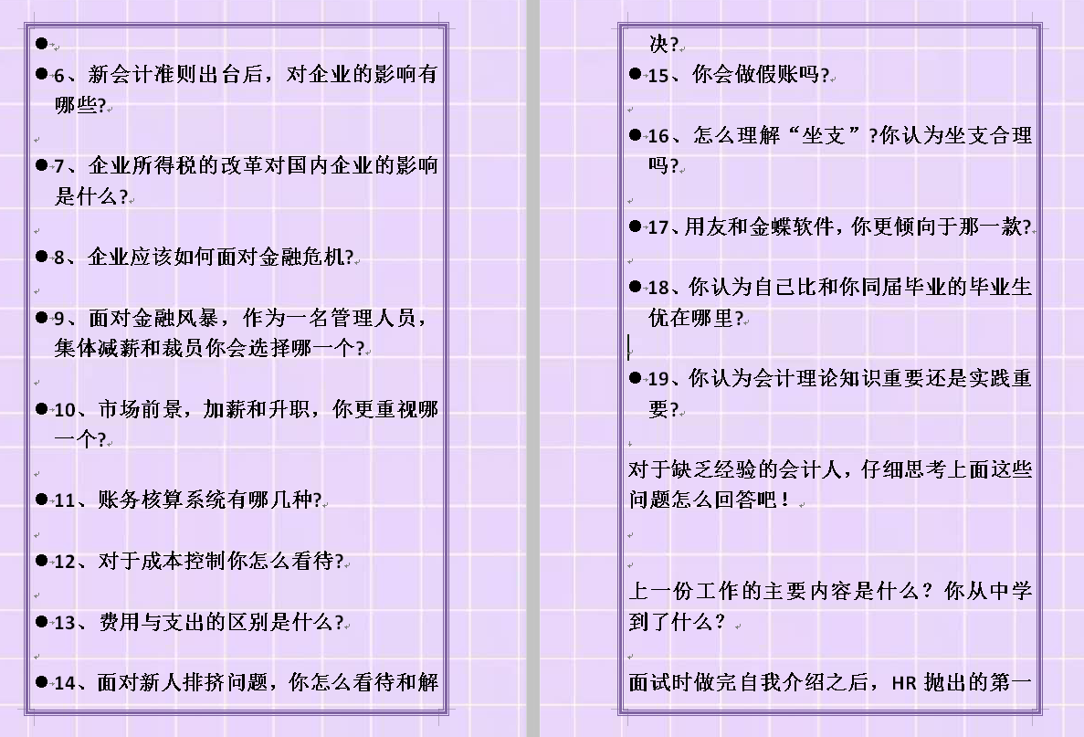 财务部负责人泄露！财务人员面试指南及专业面试题100道，想要