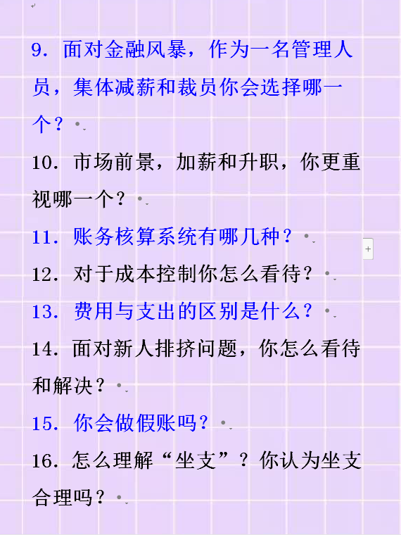 财务部负责人泄露！财务人员面试指南及专业面试题100道，想要