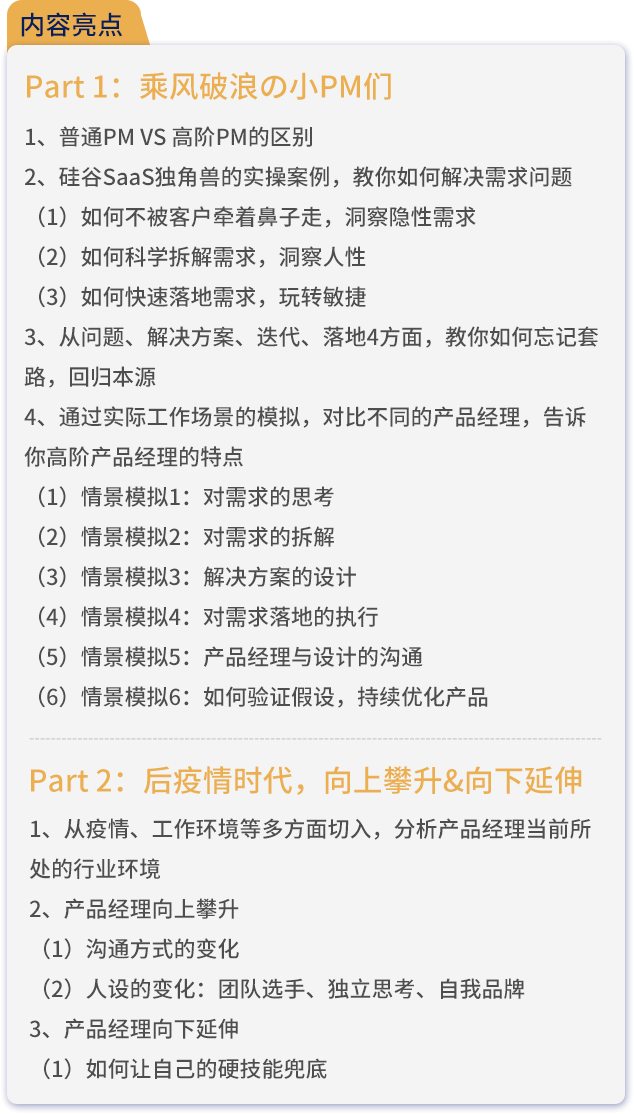 硅谷SaaS独角兽的PM们，用案例告诉你高阶PM的6大特点