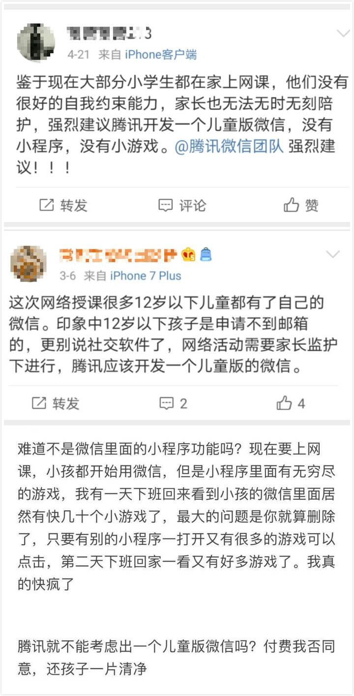 热闻丨“微信儿童版”要来了？都有啥功能？家长：这些都得取消……