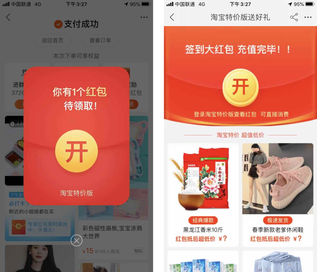 看不懂淘宝特价版，就像之前看不懂拼多多？
