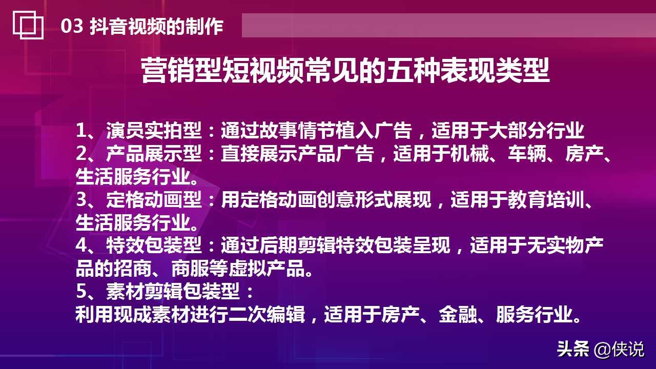 抖音运营思路与实战技巧