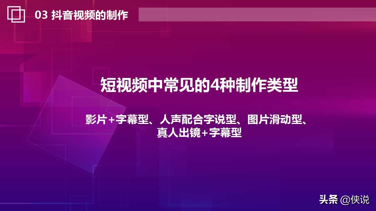 抖音运营思路与实战技巧