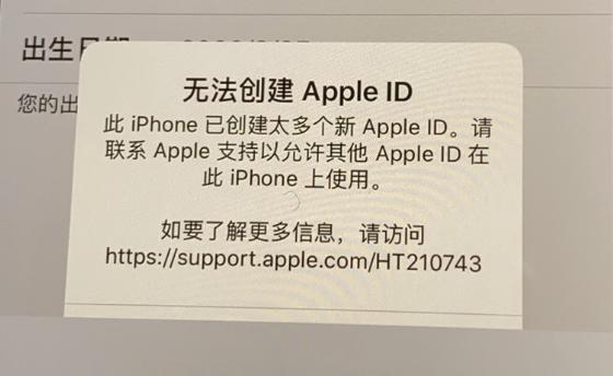 新买回来的iPhone显示：“不能创建ID账号”该怎么办？