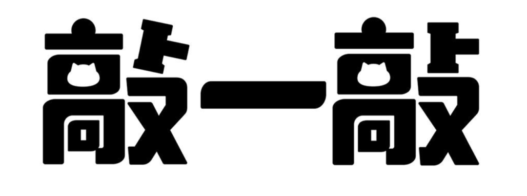 独家 | 继「摇一摇」、「拍一拍」后，腾讯的「敲一敲」又来了