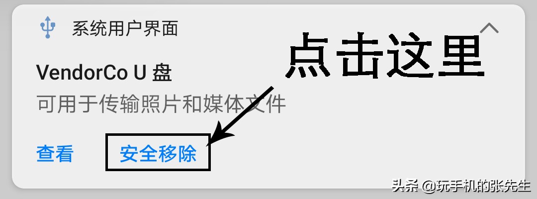 用手机直连U盘，教你如何下载MV视频