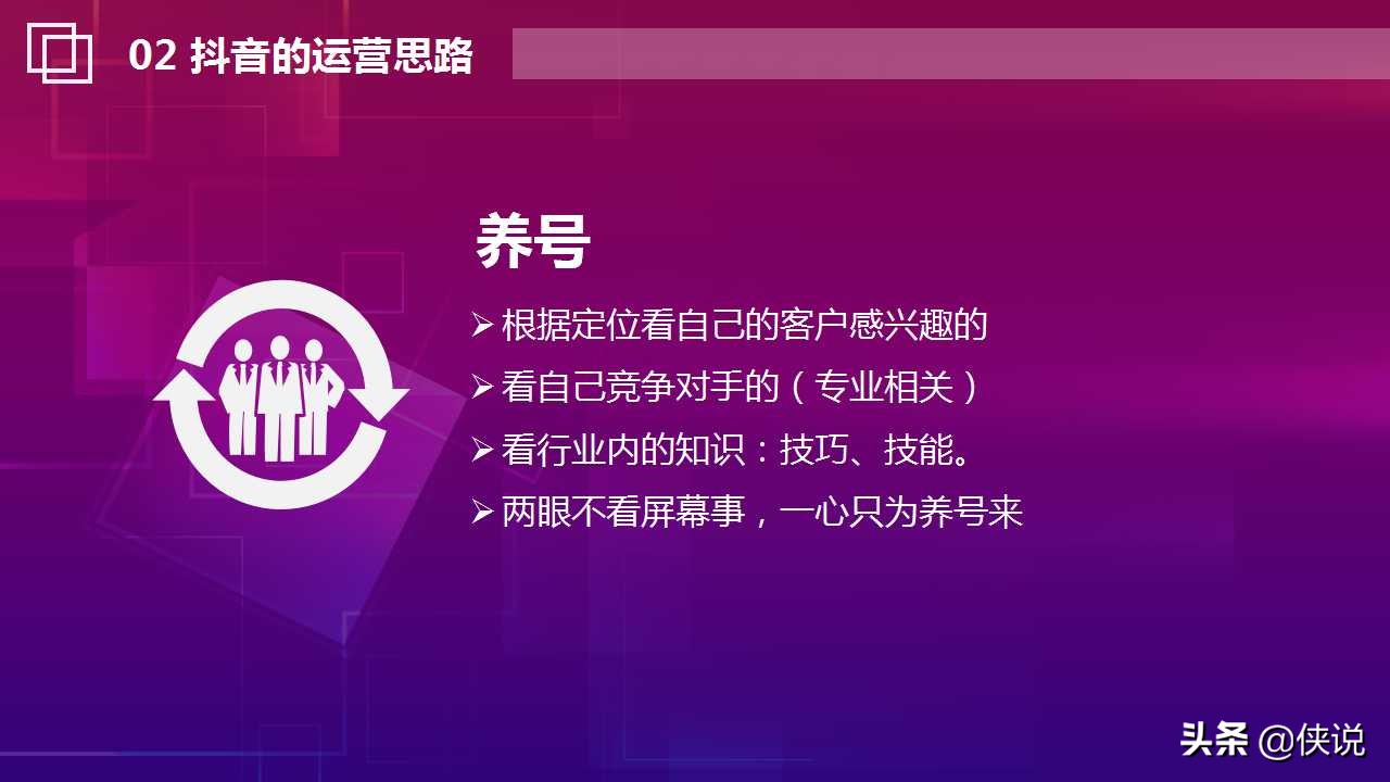 抖音运营思路与实战技巧