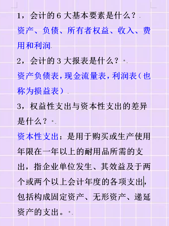 财务部负责人泄露！财务人员面试指南及专业面试题100道，想要