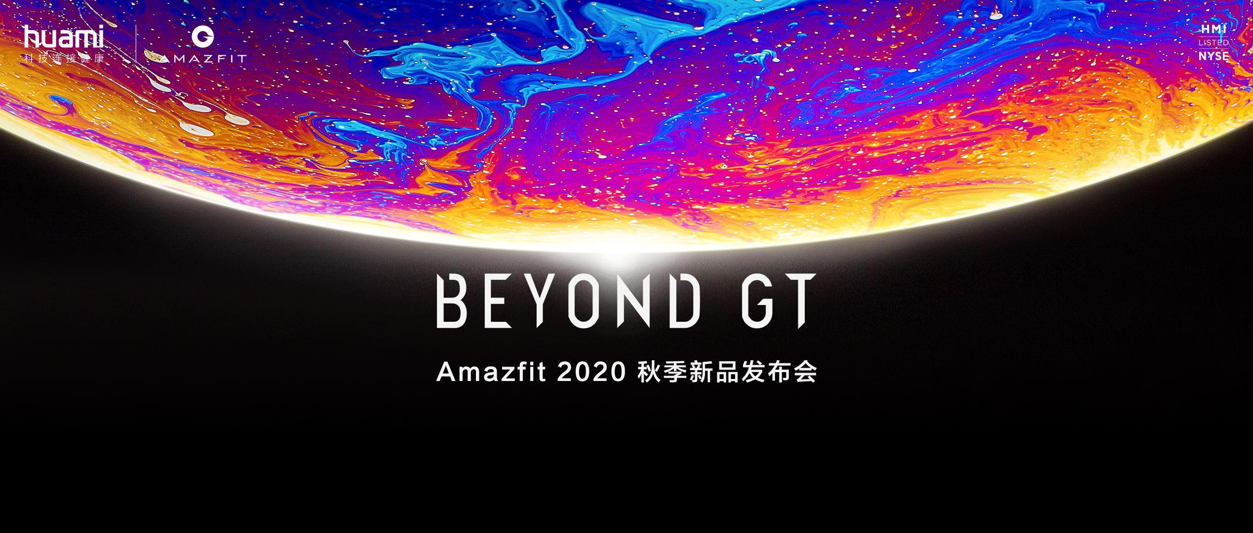 华米发布全能时尚旗舰：Amazfit GTR 2、GTS 2