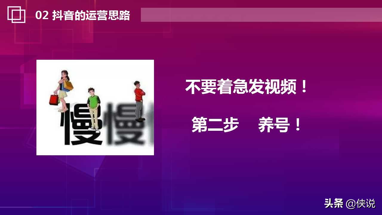 抖音运营思路与实战技巧