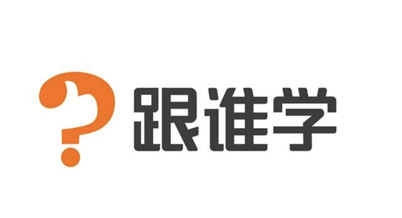 跟谁学二季度收入超16.5亿元，同比强劲增长367%