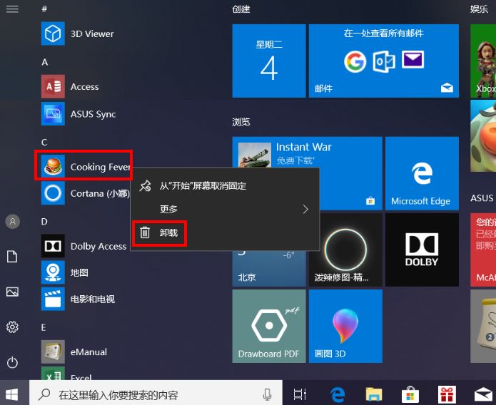 win10自带小广告，你知道怎么关闭吗？