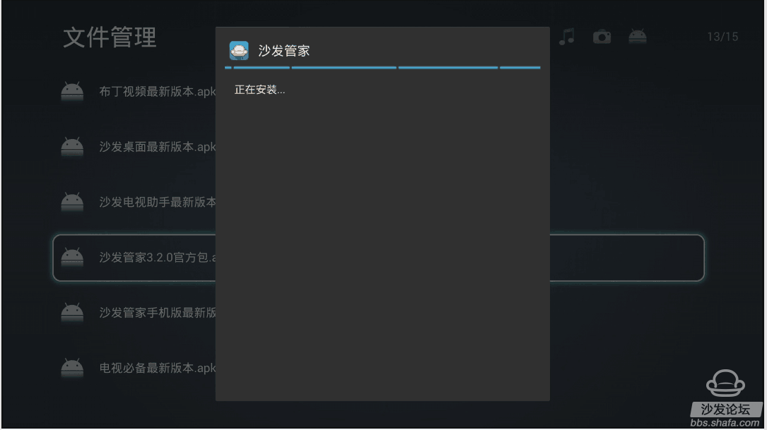 沙发管家——小米盒子/电视安装第三方软件教程