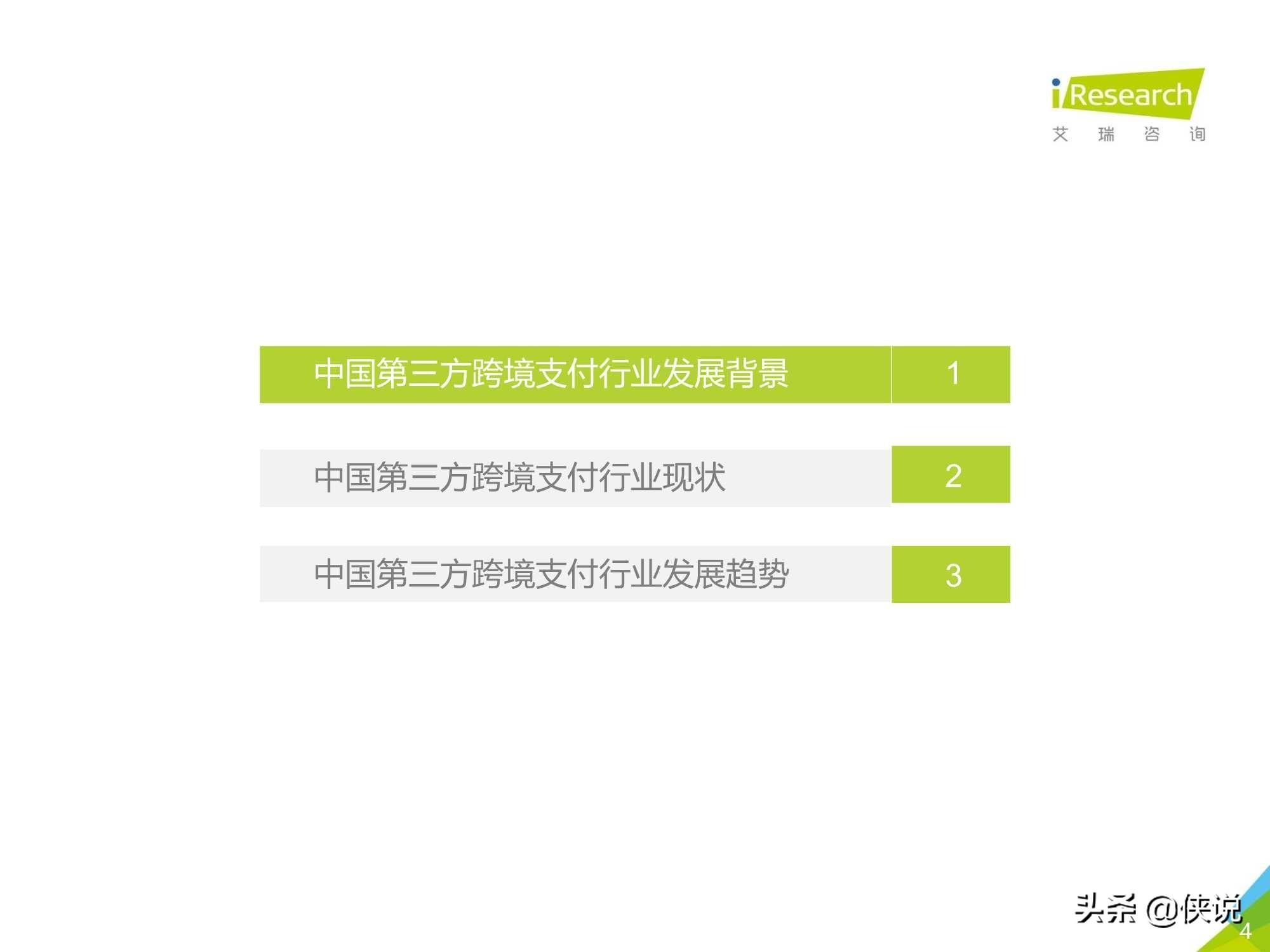 艾瑞：2020年中国第三方跨境支付行业研究报告