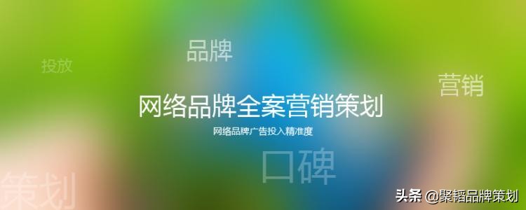 企业做全网营销策划的好处体现在哪里呢？策划具体该怎么做呢？