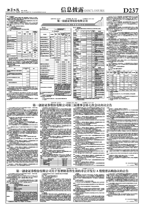 第一创业证券股份有限公司2019年第一季度报告正文