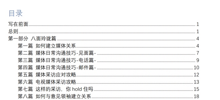 中小企业新基建指南——中小企业品牌、公关、内容等基础体系建设方法论