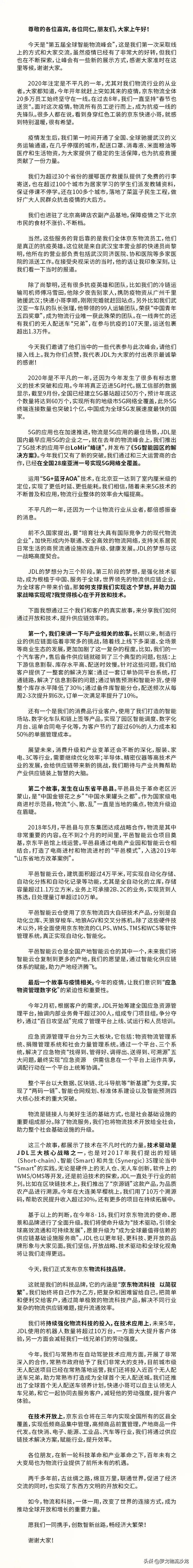 JDL京东物流CEO王振辉与全球大咖对话全球供应链下的新机遇