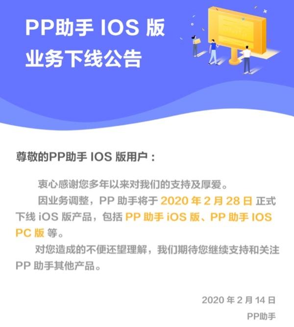 最新！PP助手iOS版宣布月末下线