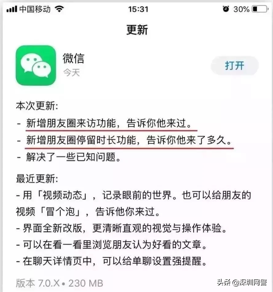 网传微信增加朋友圈来访功能，这是假的，不要慌！