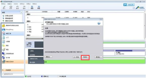 如何将系统转移到固态硬盘？