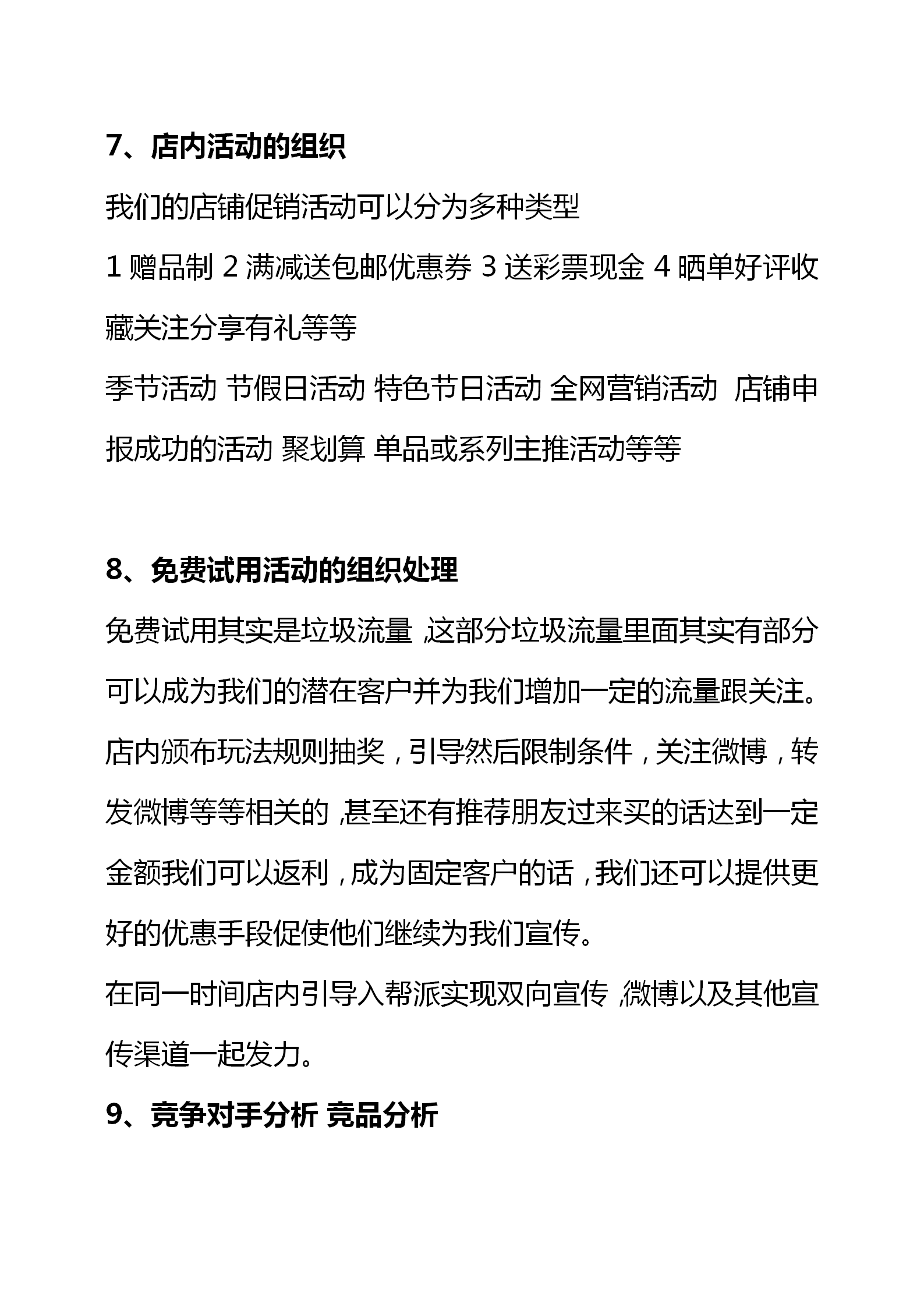 电商运营计划书（完整版）：想开网店，在家挣钱的朋友可以收藏