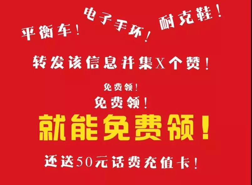 骗局揭秘！微信转发集赞可免费领取“耐克鞋”？海口这……