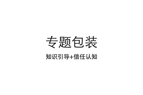 如何策划医疗网站营销专题页面？