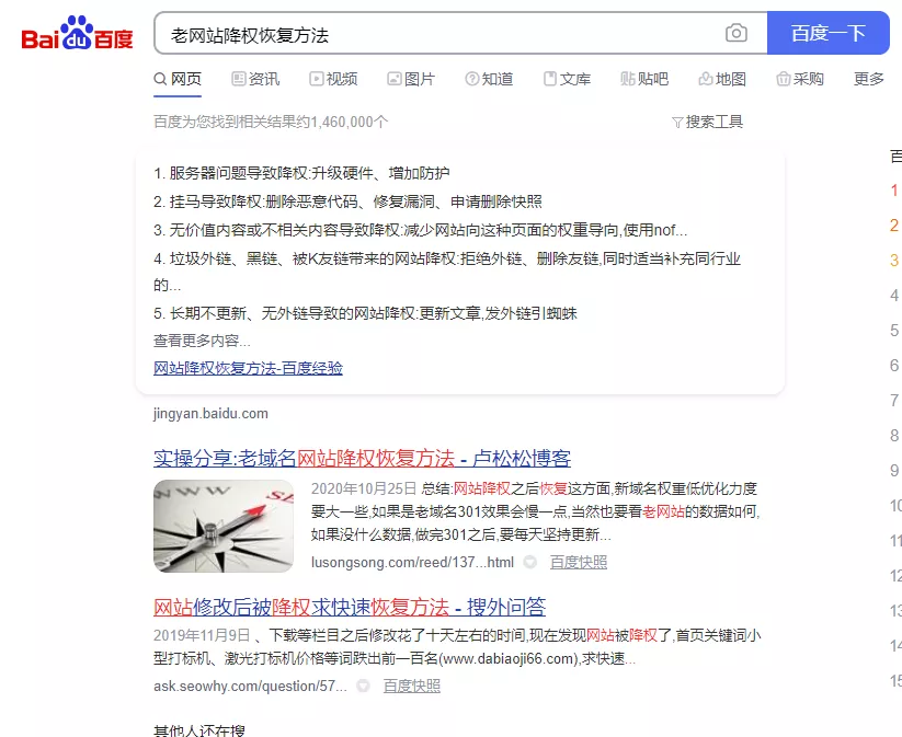 2020年的网站SEO最新实操方法！5年老站长经验之谈！