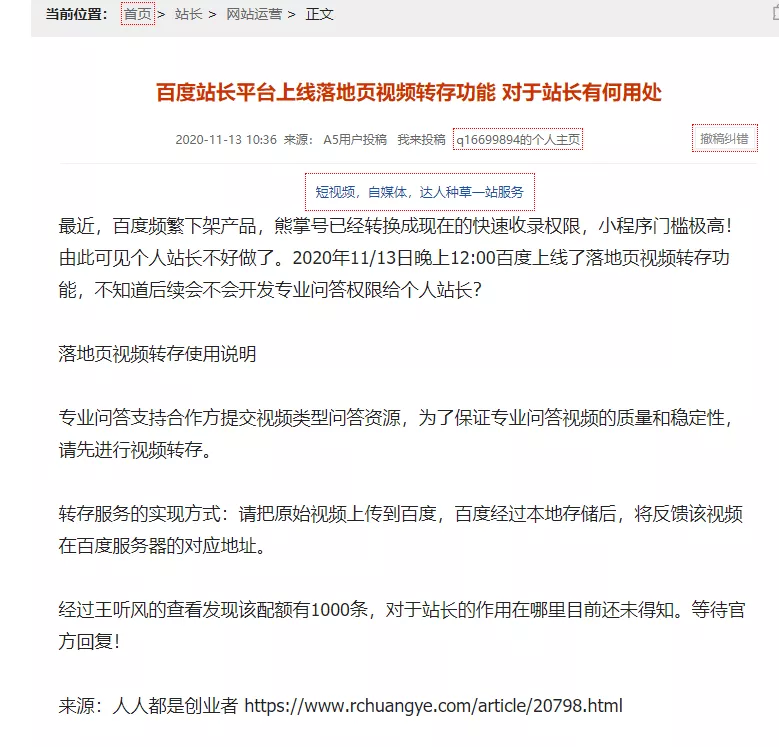 2020年的网站SEO最新实操方法！5年老站长经验之谈！